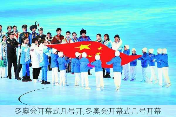 冬奥会开幕式几号开,冬奥会开幕式几号开幕