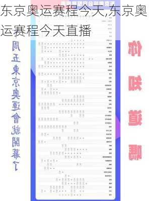 东京奥运赛程今天,东京奥运赛程今天直播
