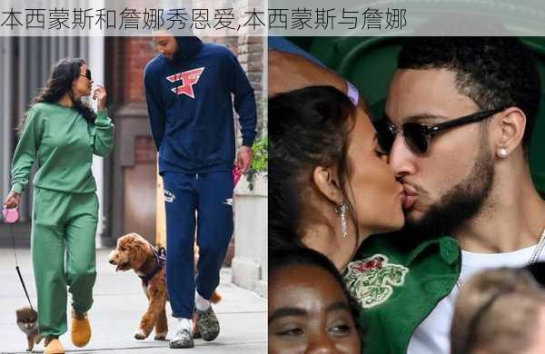 本西蒙斯和詹娜秀恩爱,本西蒙斯与詹娜