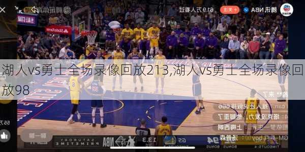 湖人vs勇士全场录像回放213,湖人vs勇士全场录像回放98