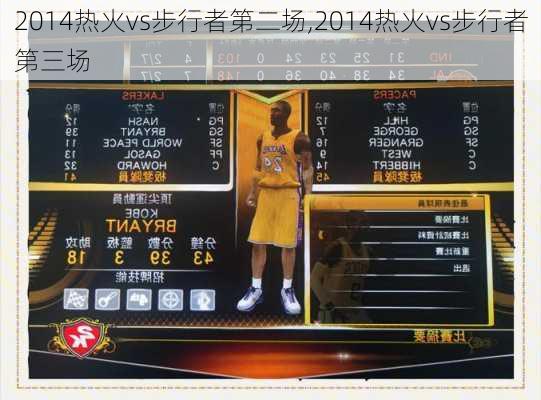 2014热火vs步行者第二场,2014热火vs步行者第三场