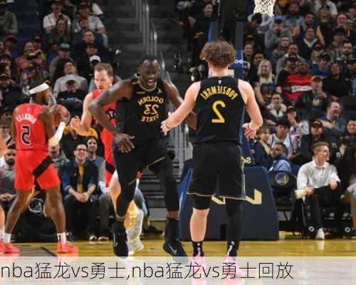 nba猛龙vs勇士,nba猛龙vs勇士回放