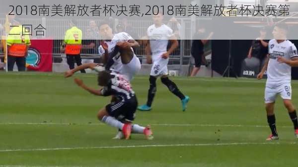 2018南美解放者杯决赛,2018南美解放者杯决赛第二回合