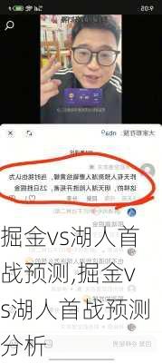 掘金vs湖人首战预测,掘金vs湖人首战预测分析