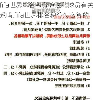 fifa世界排名积分算法和球员有关系吗,fifa世界排名积分怎么算的