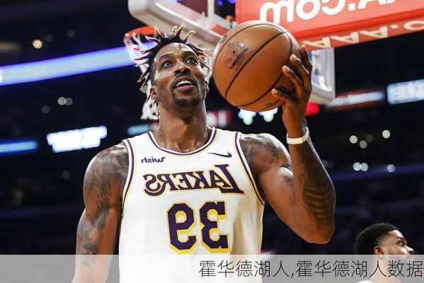 霍华德湖人,霍华德湖人数据