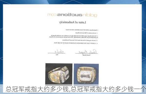 总冠军戒指大约多少钱,总冠军戒指大约多少钱一个