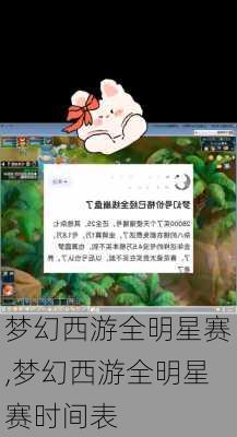 梦幻西游全明星赛,梦幻西游全明星赛时间表