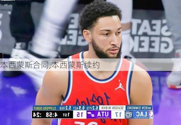 本西蒙斯合同,本西蒙斯续约