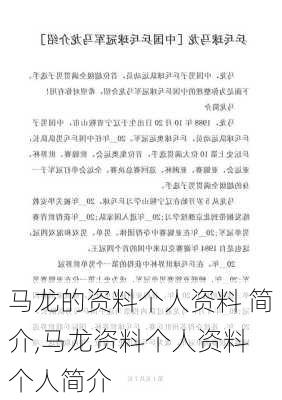 马龙的资料个人资料 简介,马龙资料个人资料 个人简介