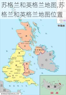 苏格兰和英格兰地图,苏格兰和英格兰地图位置