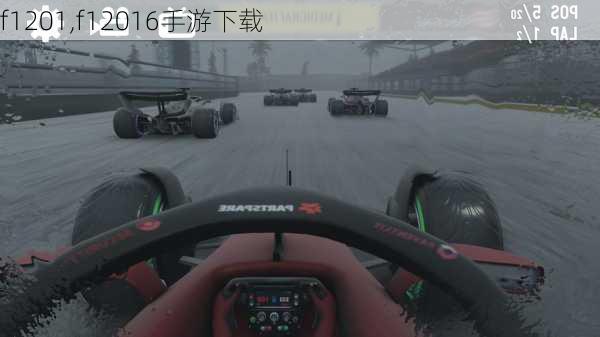 f1201,f12016手游下载