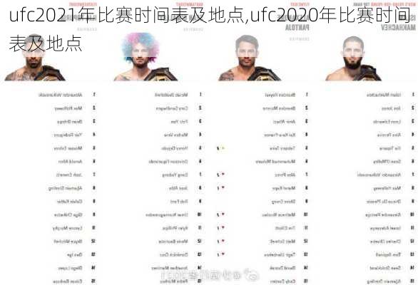ufc2021年比赛时间表及地点,ufc2020年比赛时间表及地点