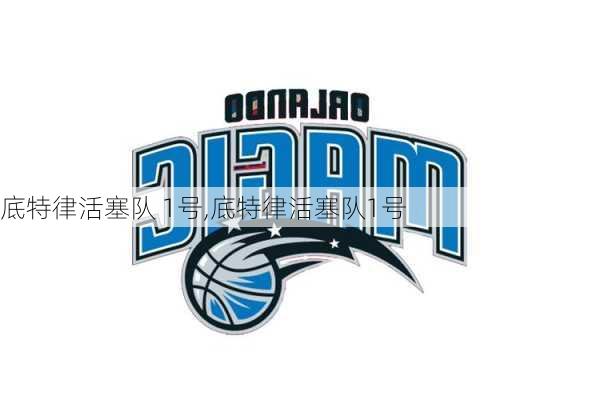 底特律活塞队 1号,底特律活塞队1号