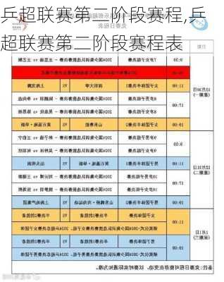 乒超联赛第二阶段赛程,乒超联赛第二阶段赛程表