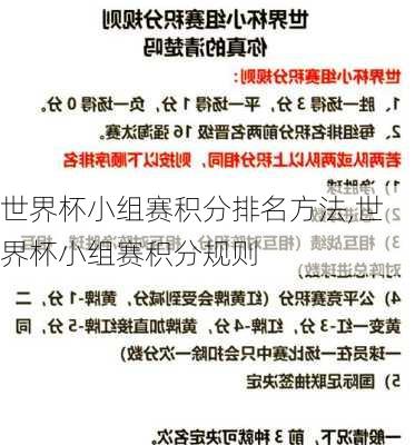 世界杯小组赛积分排名方法,世界杯小组赛积分规则