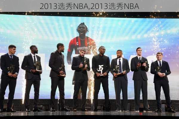 2013选秀NBA,2013选秀NBA