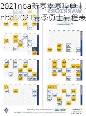 2021nba新赛季赛程勇士,nba 2021赛季勇士赛程表