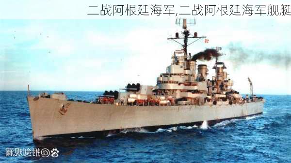 二战阿根廷海军,二战阿根廷海军舰艇