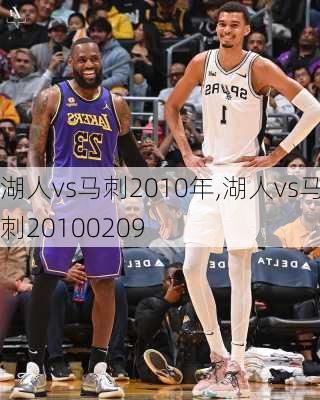 湖人vs马刺2010年,湖人vs马刺20100209