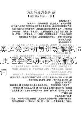 奥运会运动员进场解说词,奥运会运动员入场解说词