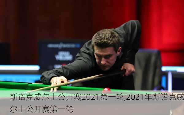 斯诺克威尔士公开赛2021第一轮,2021年斯诺克威尔士公开赛第一轮