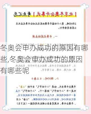 冬奥会申办成功的原因有哪些,冬奥会申办成功的原因有哪些呢