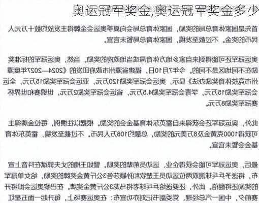 奥运冠军奖金,奥运冠军奖金多少