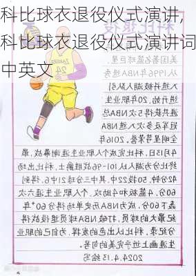 科比球衣退役仪式演讲,科比球衣退役仪式演讲词中英文