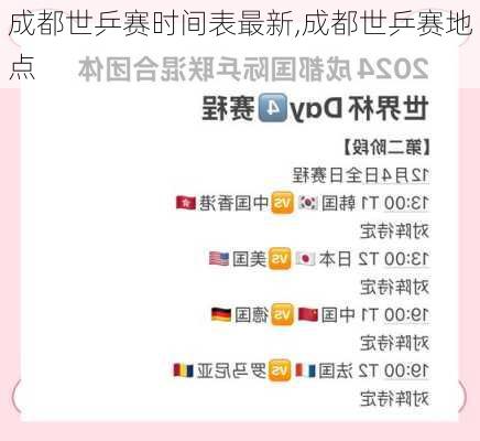成都世乒赛时间表最新,成都世乒赛地点