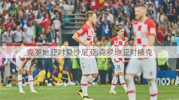 克罗地亚对爱沙尼亚,克罗地亚对捿克