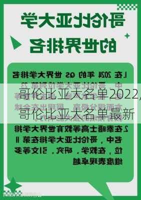 哥伦比亚大名单2022,哥伦比亚大名单最新