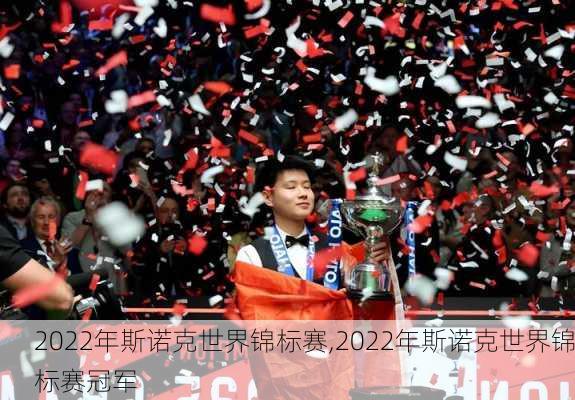 2022年斯诺克世界锦标赛,2022年斯诺克世界锦标赛冠军