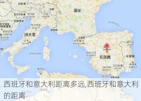 西班牙和意大利距离多远,西班牙和意大利的距离