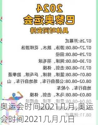 奥运会时间2021几月,奥运会时间2021几月几日