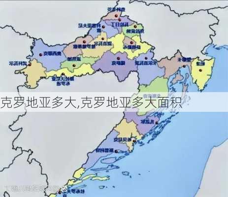克罗地亚多大,克罗地亚多大面积